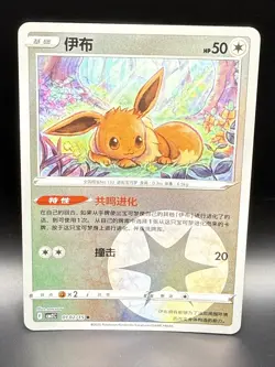 2025 Chinese Pokemon Eevee Gem Pack Vol. 2 Reverse Holo #102/15 Near Mint - Image 1