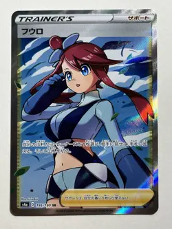 Pokemon TCG Shiny Star Skyla Full Art Holo 195/190 SR Japanese NM - Image 1