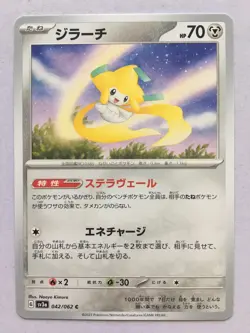 Jirachi Pokemon Japanese 042/062 Raging Surf Regular 2023 NM/M! Read Desc! - Image 1