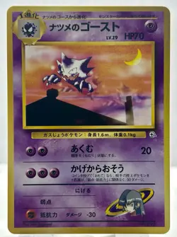 Sabrina's Haunter Japanese Pokemon Card Nintendo No.093 LV.29 HP.70 F/S TCG - Image 1