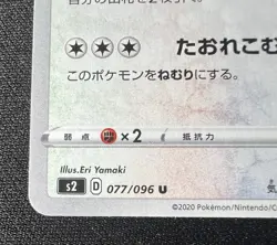 Snorlax 077/096 S2 LP (Excellent) - 2020 Japanese Pokemon Card - Rebellion Crash - Image 5