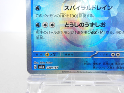 Vaporeon Master Ball Holo - 030/187 - [SV8a] Pokemon Japanese - Lightly Played - Image 4