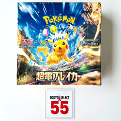 Pokemon Card Booster Box Super Electric Breaker Japanese Shrink - Image 1