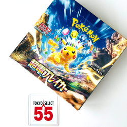 Pokemon Card Booster Box Super Electric Breaker Japanese Shrink - Image 3