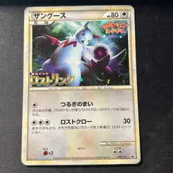 Pokemon Zangoose 056/L-P Lost Link Release Promo Japanese DMG *TINY CREASE* - Image 1