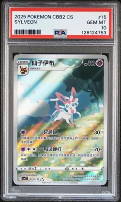 POKEMON 2025 SIMPLIFIED CHINESE CBB2 C-GEM PACK VOL 2 #15 SYLVEON PSA 10 - Image 1