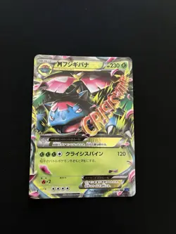Mega Venusaur EX 002/060 EXC Holo Ultra Rare Japanese Pokemon Cards XY1 M - Image 1