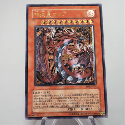 Yu-Gi-Oh Uria Lord of Searing Flames SOI-JP001 Ultimate MINT-NM Japanese e587 - Image 1