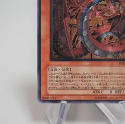 Yu-Gi-Oh Uria Lord of Searing Flames SOI-JP001 Ultimate MINT-NM Japanese e587 - Image 5