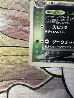 Dark Weezing HOLO 015/084 EX Team Rocket Returns Pokemon Card TCG 2004 Japanese - Image 3