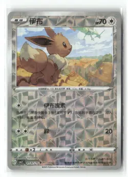 Eevee 0107/15 Gem Pack Volume 2 Pokemon Near Mint - Image 1