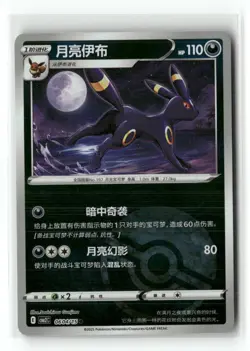 Umbreon 0604/15 Gem Pack Volume 2 Pokemon Near Mint - Image 1