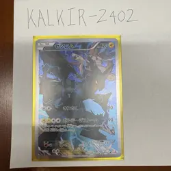 Zekrom 009/027 CP2 Legendary Shine Collection JP Holo Rare 1st Ed 2015 - Image 2