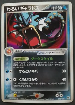 Dark Gyarados Pokemon Card Japanese Game Nintendo Rare 004/020 1st Edition F/S - Image 1