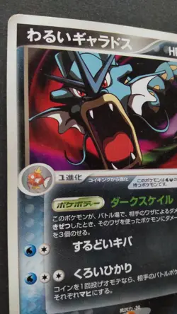 Dark Gyarados Pokemon Card Japanese Game Nintendo Rare 004/020 1st Edition F/S - Image 2