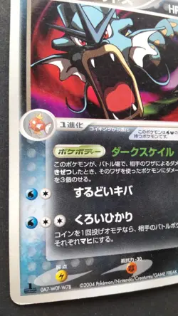 Dark Gyarados Pokemon Card Japanese Game Nintendo Rare 004/020 1st Edition F/S - Image 3