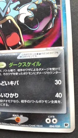 Dark Gyarados Pokemon Card Japanese Game Nintendo Rare 004/020 1st Edition F/S - Image 4