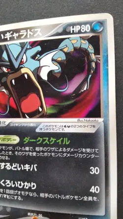 Dark Gyarados Pokemon Card Japanese Game Nintendo Rare 004/020 1st Edition F/S - Image 5