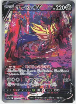 Zamazenta V Holo Special Art Rare Pokemon JP S12a: VSTAR Universe 232/172 NM - Image 1