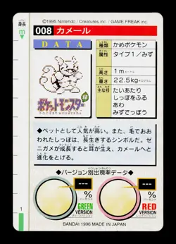 Wartortle NO. 008 Red Bandai Carddass Series 1-2 R Pokemon Japanese LP - Image 2