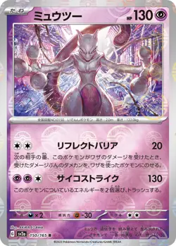 Pokemon Card Game TCG Mewtwo [PKM_sv2a_150/165R] Mirror Holo Japanese - Image 1