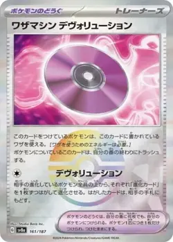 Technical Machine: Devolution 161/187 Reverse Holo sv8a Japanese Pokemon Card NM - Image 1
