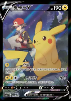 Pokemon TCG S-Chinese Sword & Shield CS4.1C-016 Pikachu V Holo Rare Promo Card - Image 1