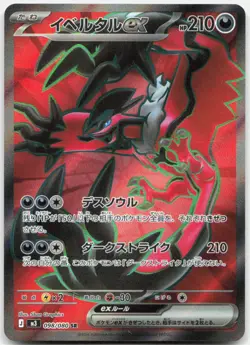 Pokemon TCG Yveltal ex M3: Nihil Zero Super Rare 098/080 Holo - Image 1