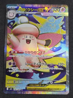 Mega Clefable ex 096/080 AR (Art Rare) Pokemon Japanese Nihil Zero NM - Image 1
