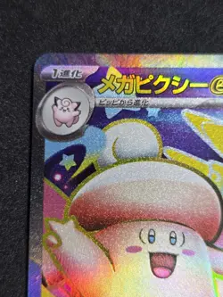 Mega Clefable ex 096/080 AR (Art Rare) Pokemon Japanese Nihil Zero NM - Image 2