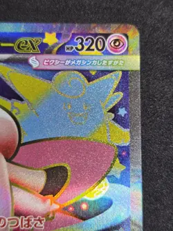 Mega Clefable ex 096/080 AR (Art Rare) Pokemon Japanese Nihil Zero NM - Image 3