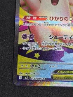 Mega Clefable ex 096/080 AR (Art Rare) Pokemon Japanese Nihil Zero NM - Image 5