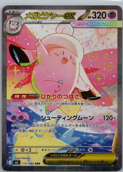 MEGA Clefable SAR 112/080 Munikis Nihil Zero M3 Japanese Pokemon Card 2026 NM - Image 1