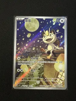 Pokemon Meowth 0207/07 Illustration Rare Chinese Gem Pack Vol 3 CBB3C (NM) - Image 1