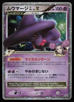 Mismagius GL LV.X 011/DPt-P Promo Special Pack Pokemon Japanese HP - Image 1