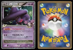 Mismagius GL LV.X 011/DPt-P Promo Special Pack Pokemon Japanese HP - Image 3