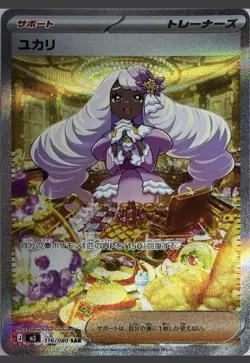 Jacinthe 116/080 Special Art Rare Nihil Zero Pokemon Japanese Near Mint - Image 1
