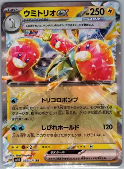 Wugtrio ex 025/071 Japanese SV5K: Wild Force - Pokemon Card - NM - Image 1