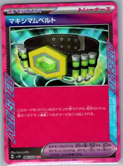 Maximum Belt 066/071 Japanese SV5K: Wild Force - Pokemon Card - NM - Image 1