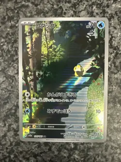 Psyduck 175/165 Sv2a: Pokemon Card 151 Holo (Japanese) - Image 1