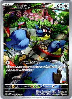 ROOKIDEE 082/071 JAPANESE SNOW HAZARD SV2P NM - Image 1