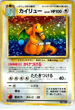 DRAGONITE NO. 149 JAPANESE FOSSIL HP - Image 1
