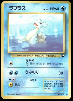 Japanese Pokemon Lapras Vending Machine cards Series 2 (Red) LP - Image 1
