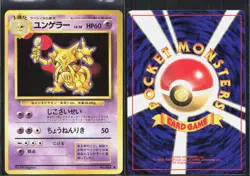 KADABRA NO. 064 UC BASE SET POKEMON JAPANESE NM/M - Image 1