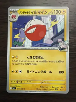 Iono s Electrode [U] 027/100 SV9 Battle Partners Pokemon Japanese [US Seller] - Image 1