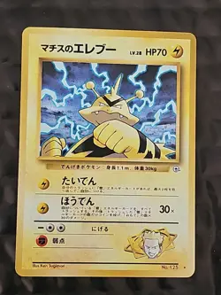 Lt. Surge's Electabuzz 1998 Japanese Pokemon GYM 1 Heroes Holo-Rare Card #125 - Image 1