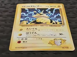 Lt. Surge's Electabuzz 1998 Japanese Pokemon GYM 1 Heroes Holo-Rare Card #125 - Image 5