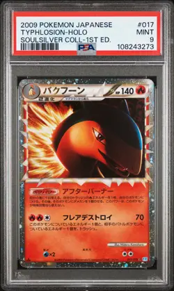 2009 POKEMON JAPANESE SOULSILVER COLLECTION 1ST EDITION TYPHLOSION-HOLO PSA 9 - Image 1