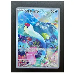 Pokemon TCG Wiglett 081/078 sv1S Scarlet ex AR Holo Japanese 2023 - Image 1