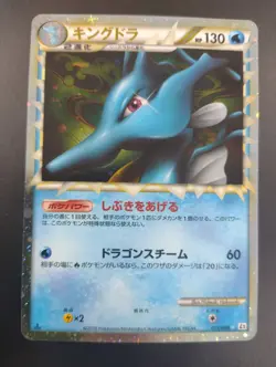 Pokemon Card Kingdra Prime Reviving Legends 015/080 L2 1st ED HOLO Japanese NM - Image 1
